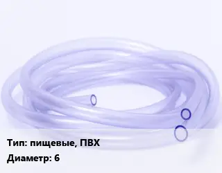 Трубка РТИ пищевые, ПВХ D=6